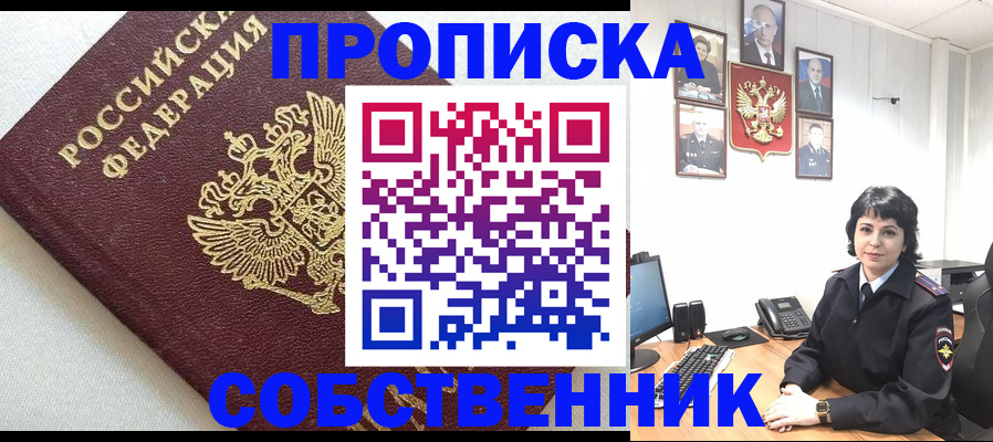 прописка в Димитровграде
