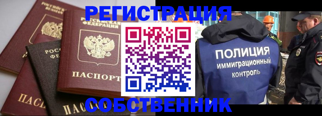 прописка для работы в Димитровграде