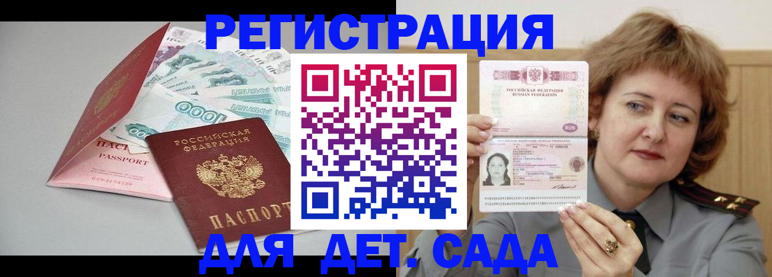 регистрация для дет. сада в Димитровграде