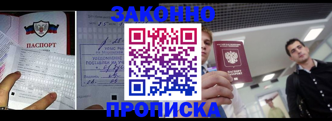 прописка регистрация в Димитровграде