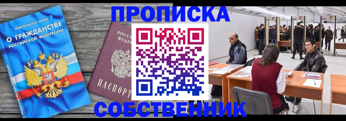 прописка 2025 в Димитровграде