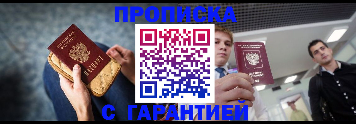 временная регистрация недорого в Димитровграде