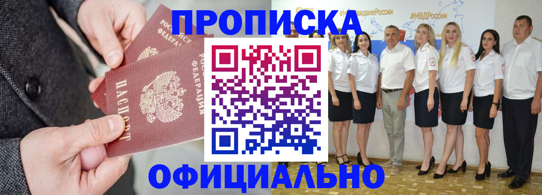 временная прописка в Димитровграде