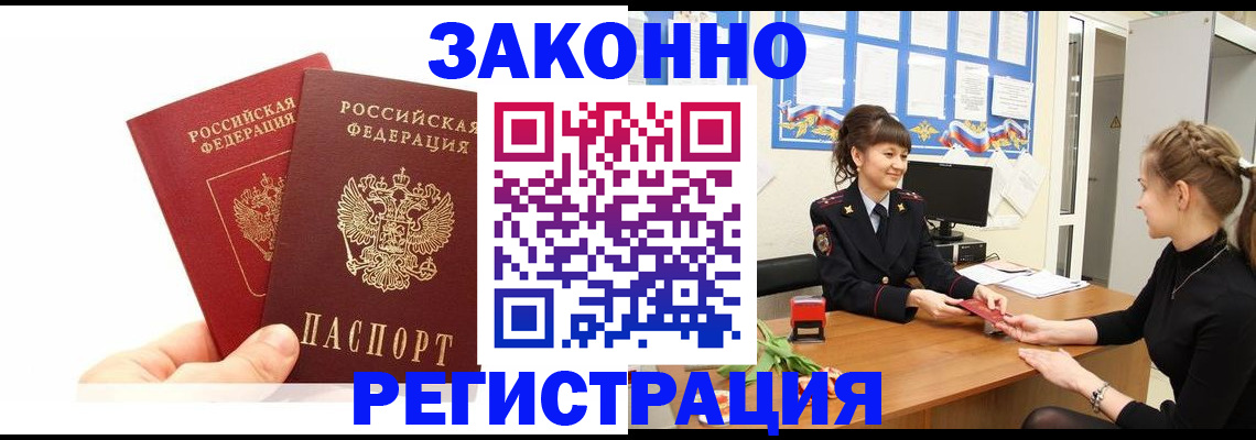 временная регистрация гарантия в Димитровграде